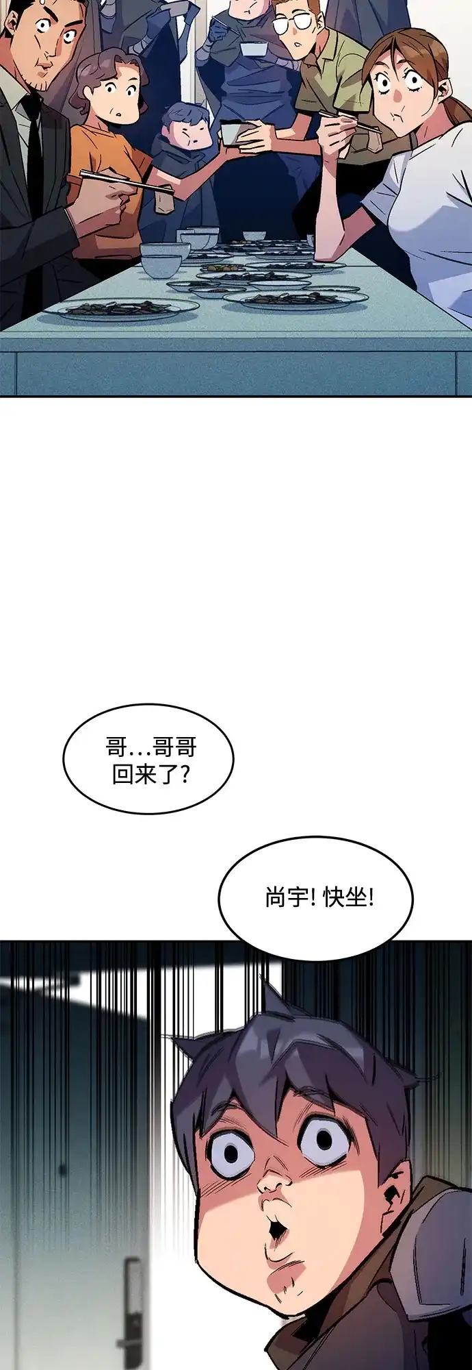 用分身自动狩猎 [第175话] 回家 第73页