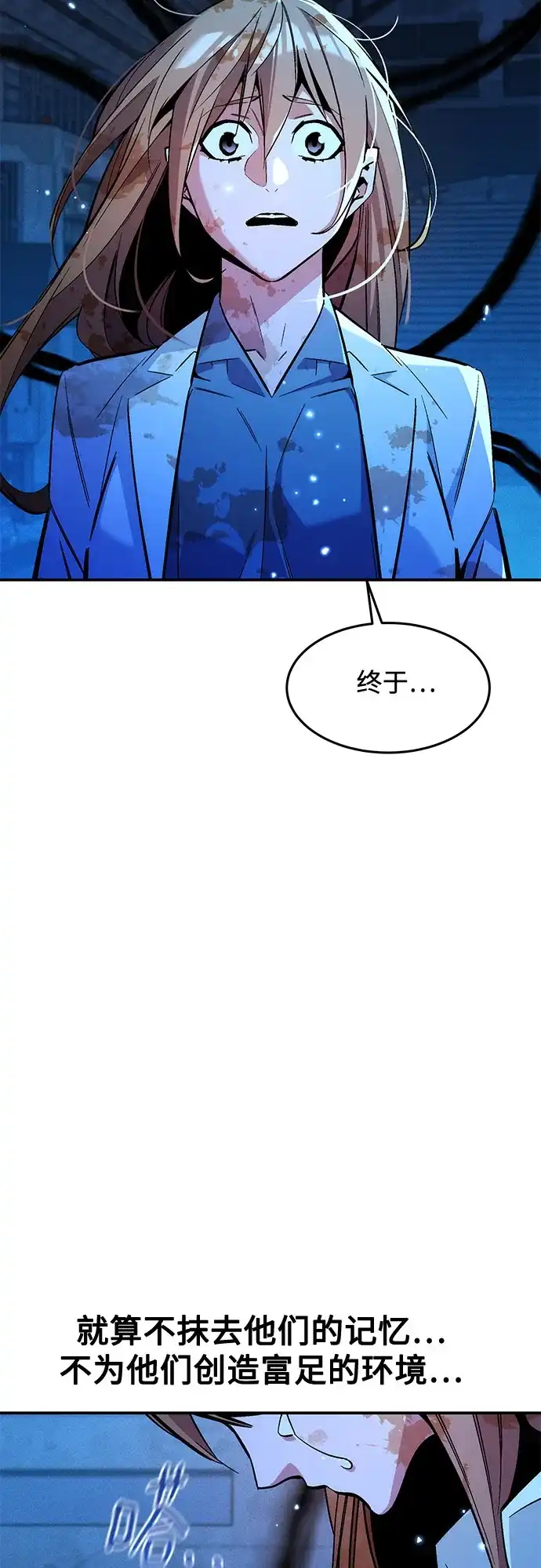 用分身自动狩猎 [第175话] 回家 第54页