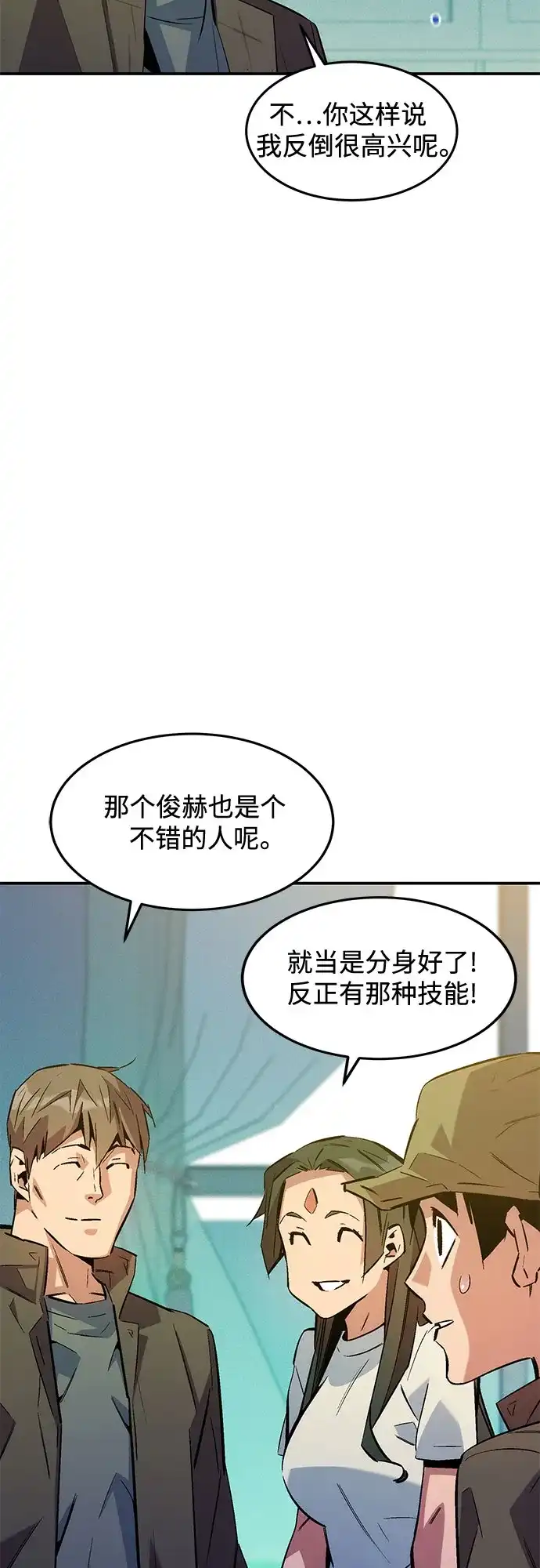 用分身自动狩猎 [第176话] 尾音 第49页
