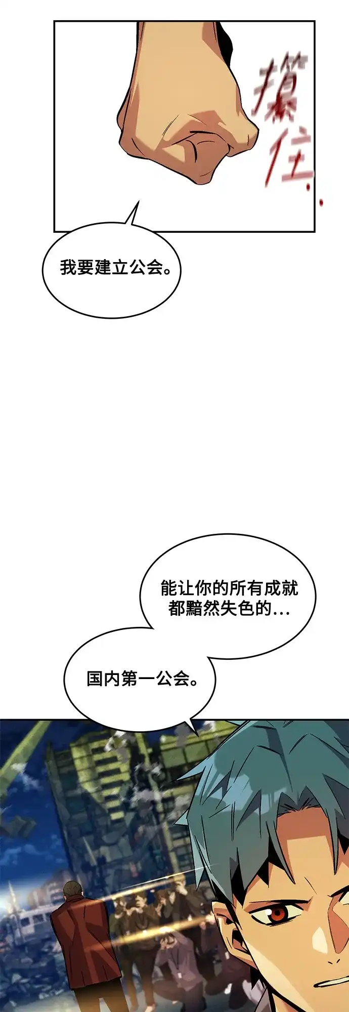 用分身自动狩猎 [第176话] 尾音 第17页