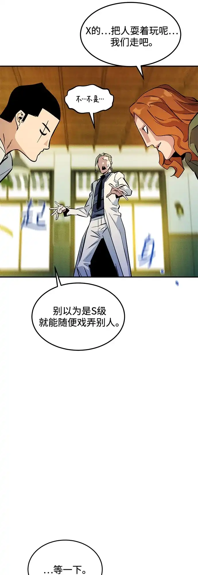 用分身自动狩猎 [第176话] 尾音 第60页