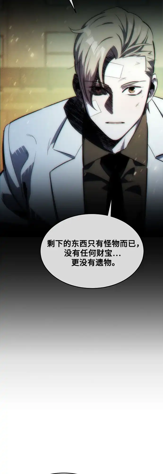 用分身自动狩猎 [第176话] 尾音 第56页