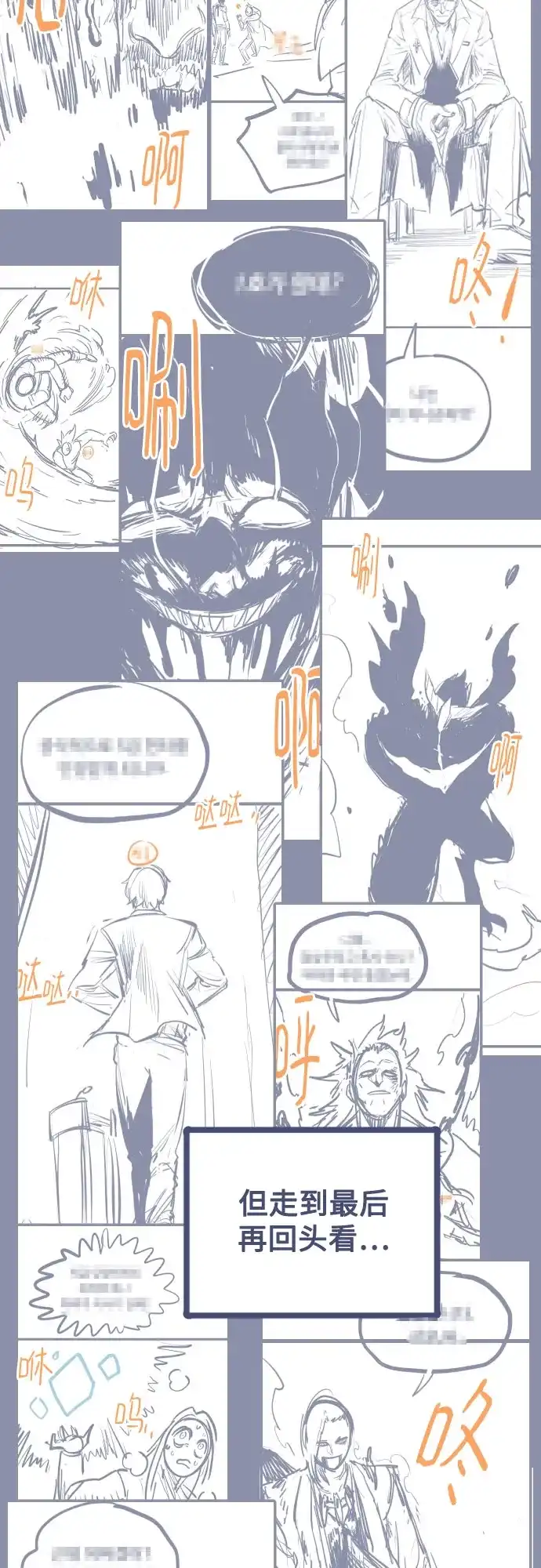 用分身自动狩猎 [第176话] 尾音 第122页
