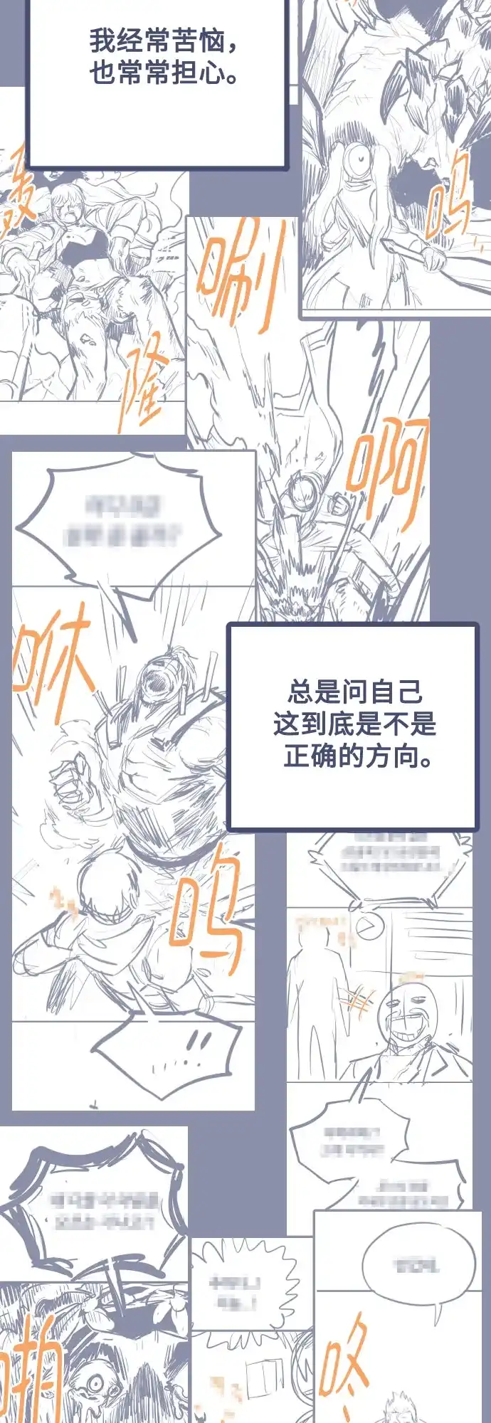 用分身自动狩猎 [第176话] 尾音 第121页