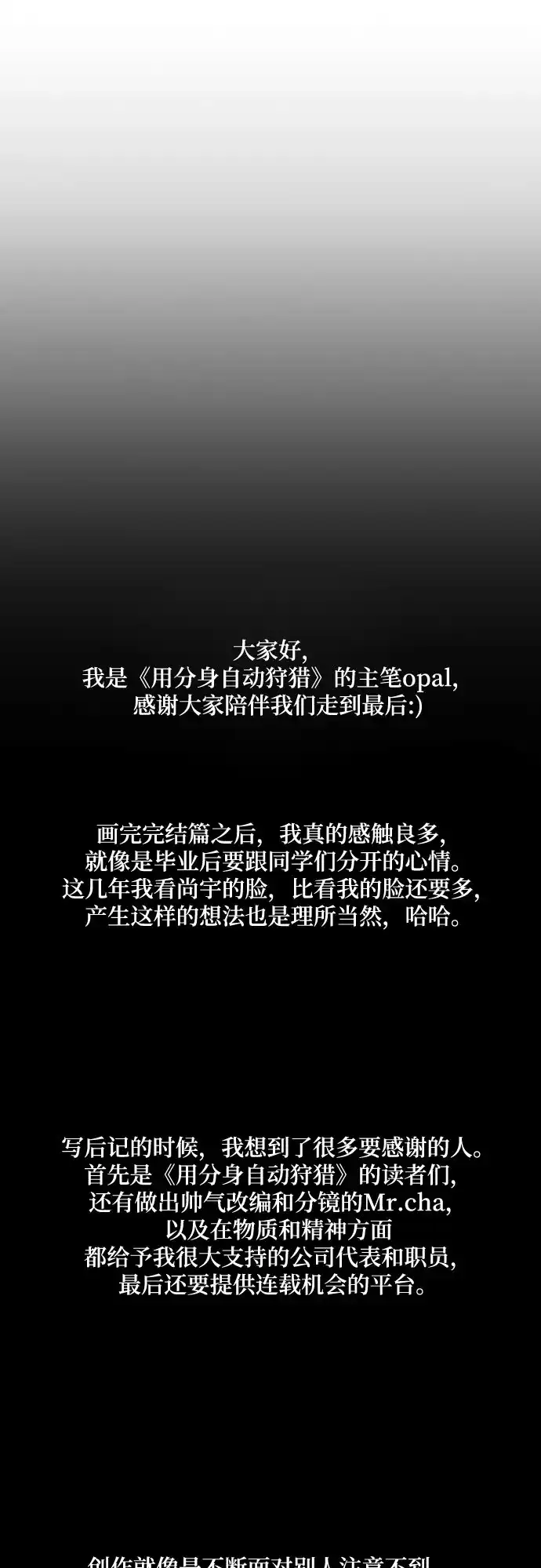 用分身自动狩猎 [第176话] 尾音 第86页