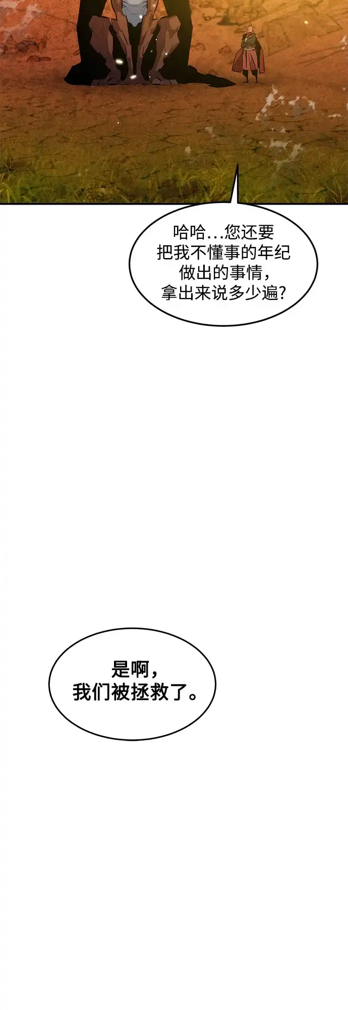 用分身自动狩猎 [第176话] 尾音 第44页