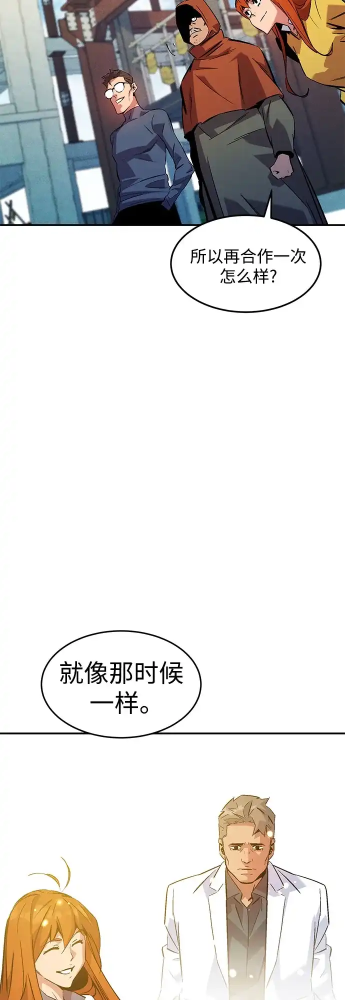 用分身自动狩猎 [第176话] 尾音 第30页