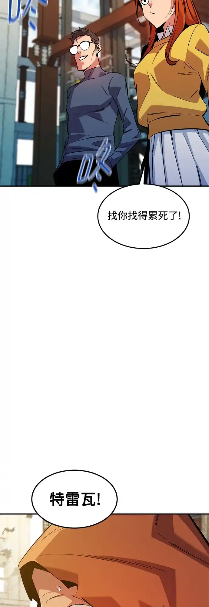 用分身自动狩猎 [第176话] 尾音 第24页