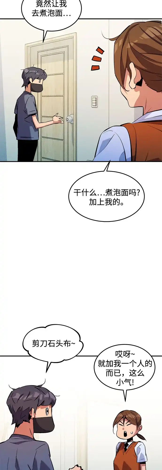 用分身自动狩猎 [第176话] 尾音 第79页