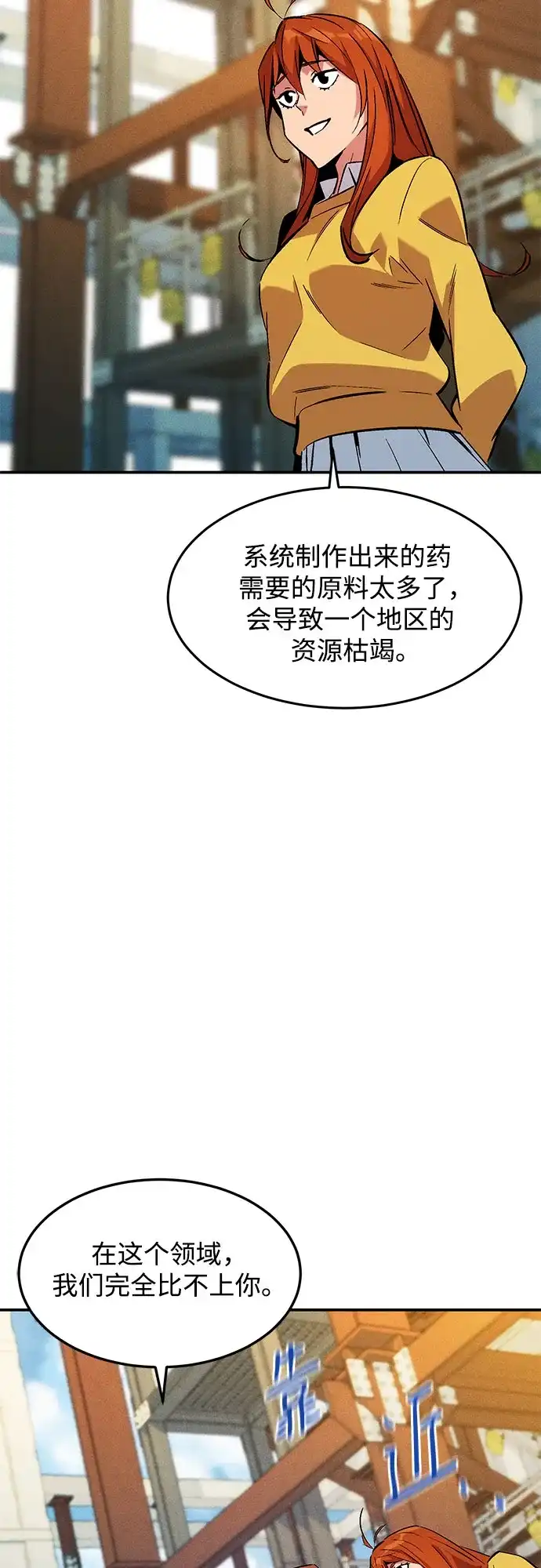 用分身自动狩猎 [第176话] 尾音 第29页