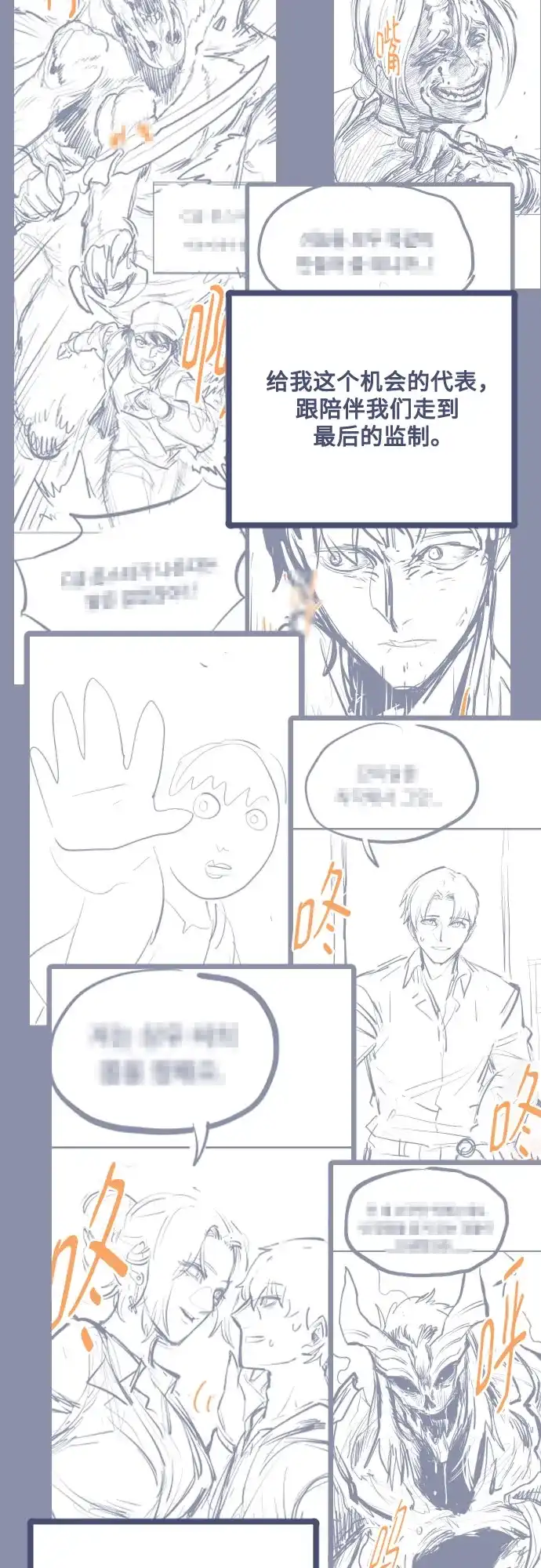 用分身自动狩猎 [第176话] 尾音 第120页