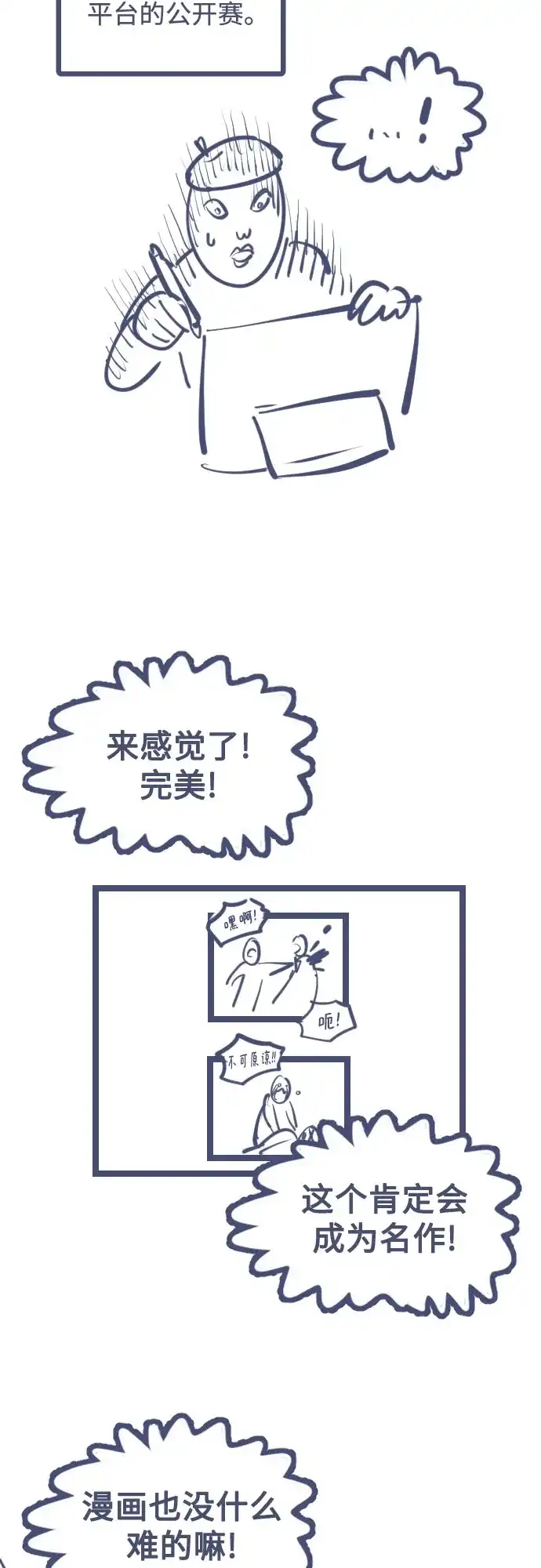 用分身自动狩猎 [第176话] 尾音 第90页