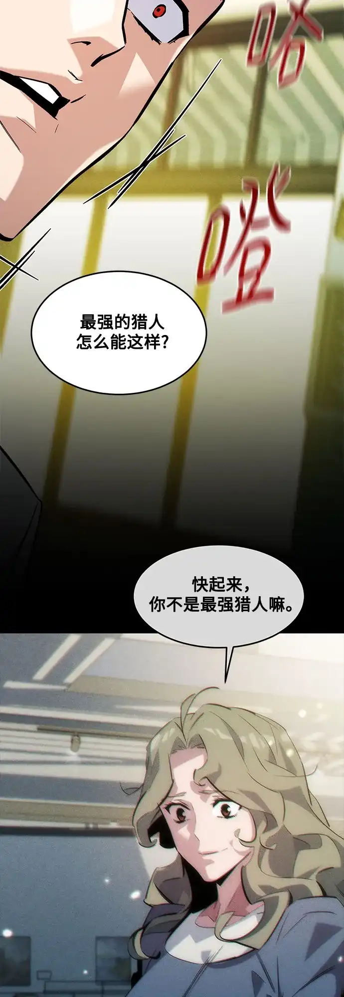 用分身自动狩猎 [第176话] 尾音 第62页