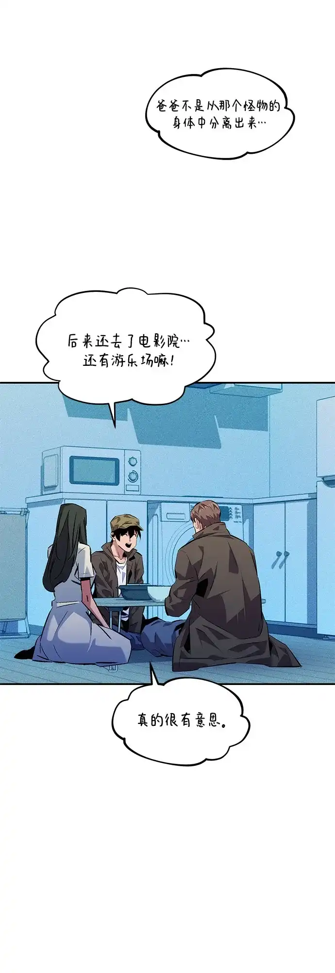 用分身自动狩猎 [第176话] 尾音 第46页