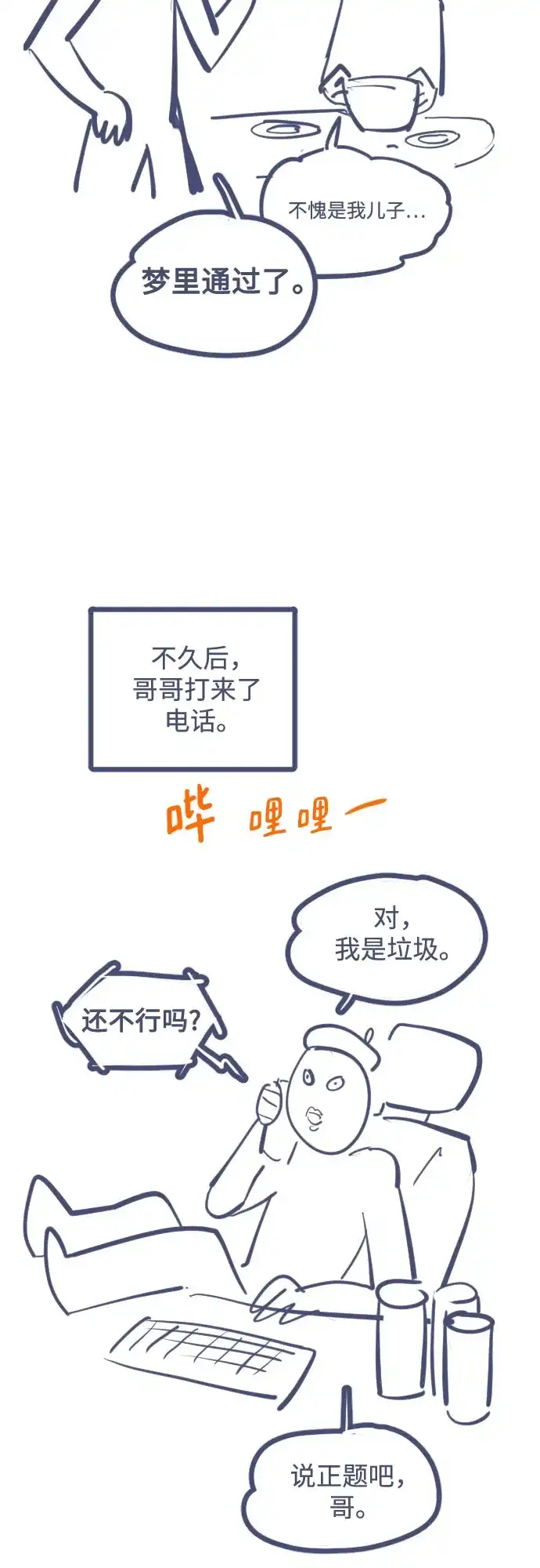 用分身自动狩猎 [第176话] 尾音 第94页