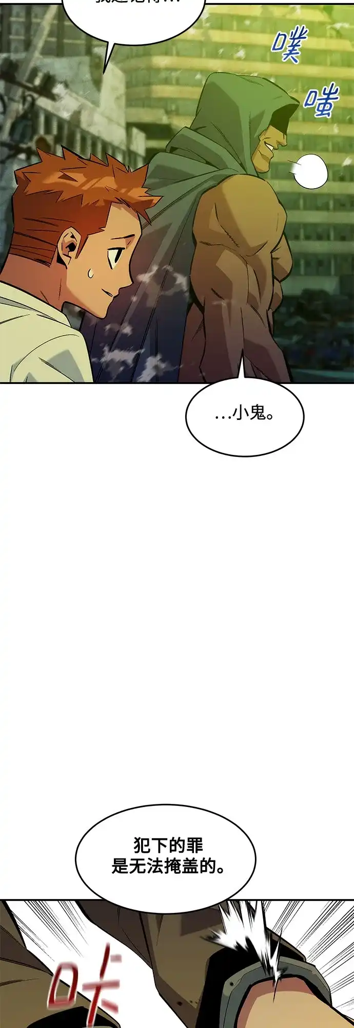 用分身自动狩猎 [第176话] 尾音 第5页