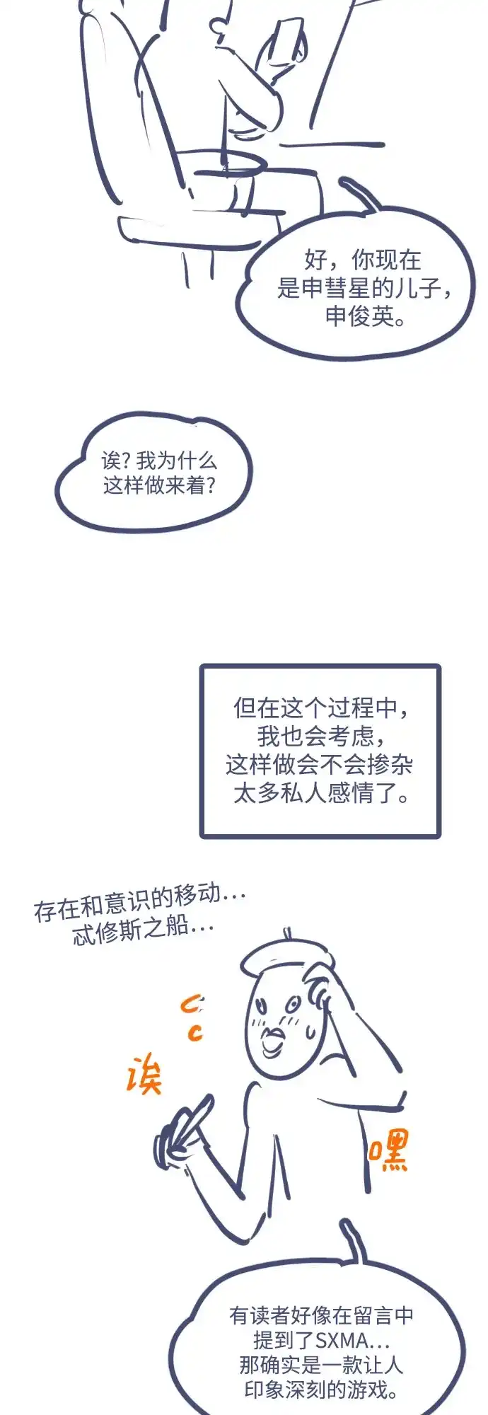 用分身自动狩猎 [第176话] 尾音 第116页
