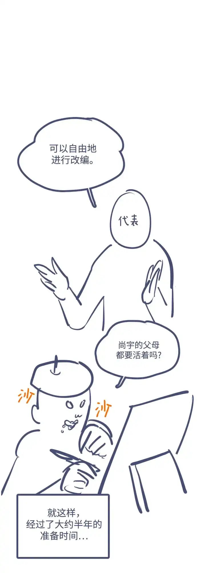 用分身自动狩猎 [第176话] 尾音 第98页
