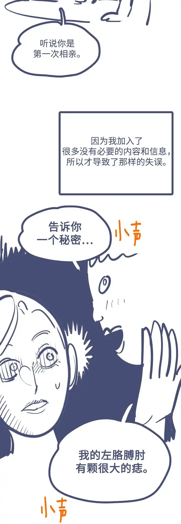 用分身自动狩猎 [第176话] 尾音 第113页