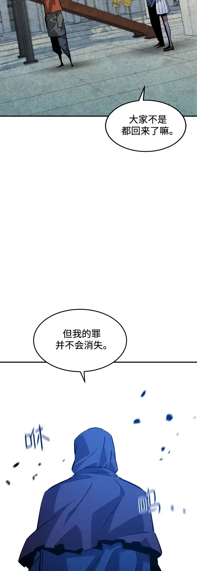用分身自动狩猎 [第176话] 尾音 第26页