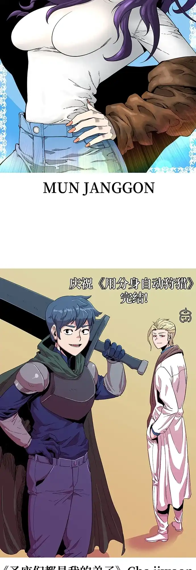 用分身自动狩猎 [第176话] 尾音 第88页