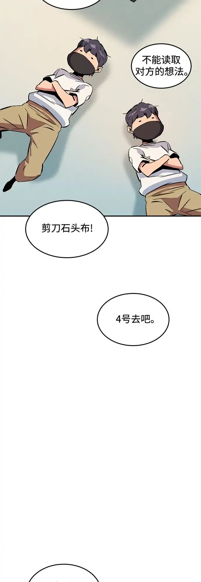 用分身自动狩猎 [第176话] 尾音 第78页