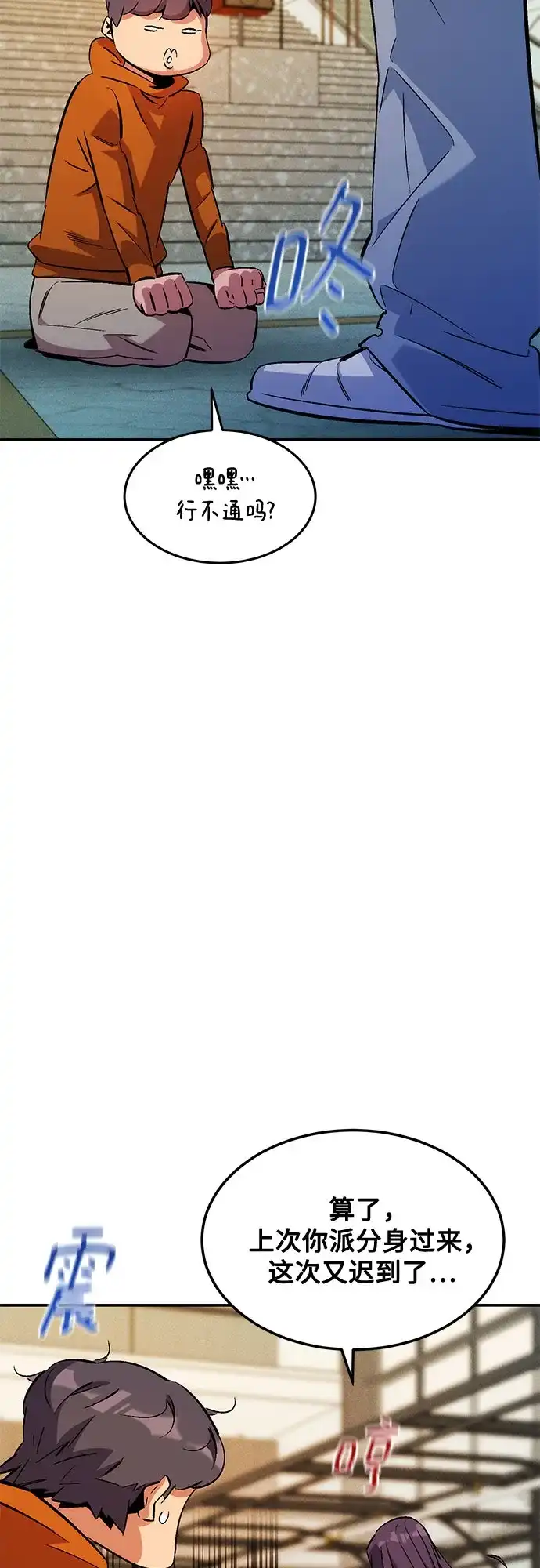 用分身自动狩猎 [第176话] 尾音 第71页