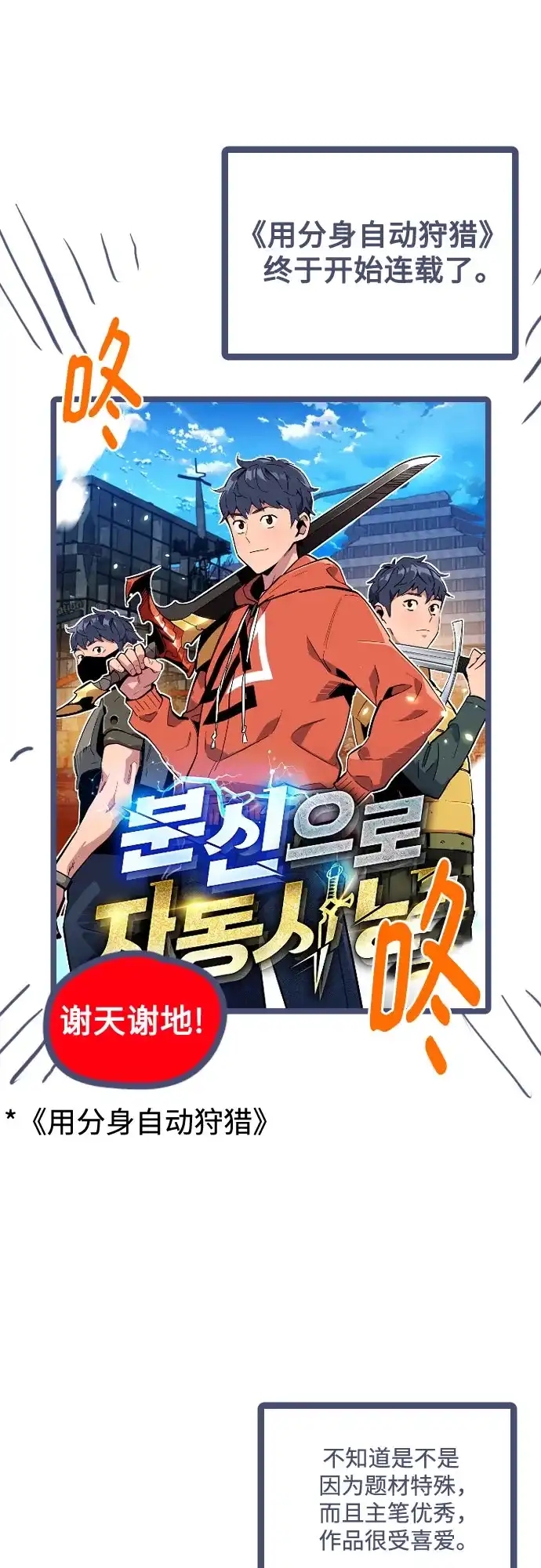 用分身自动狩猎 [第176话] 尾音 第99页