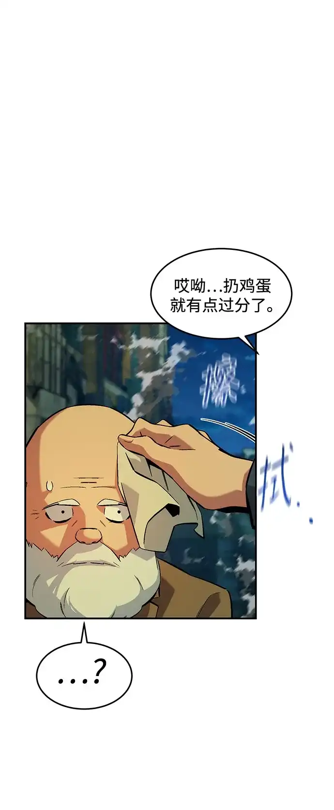 用分身自动狩猎 [第176话] 尾音 第8页