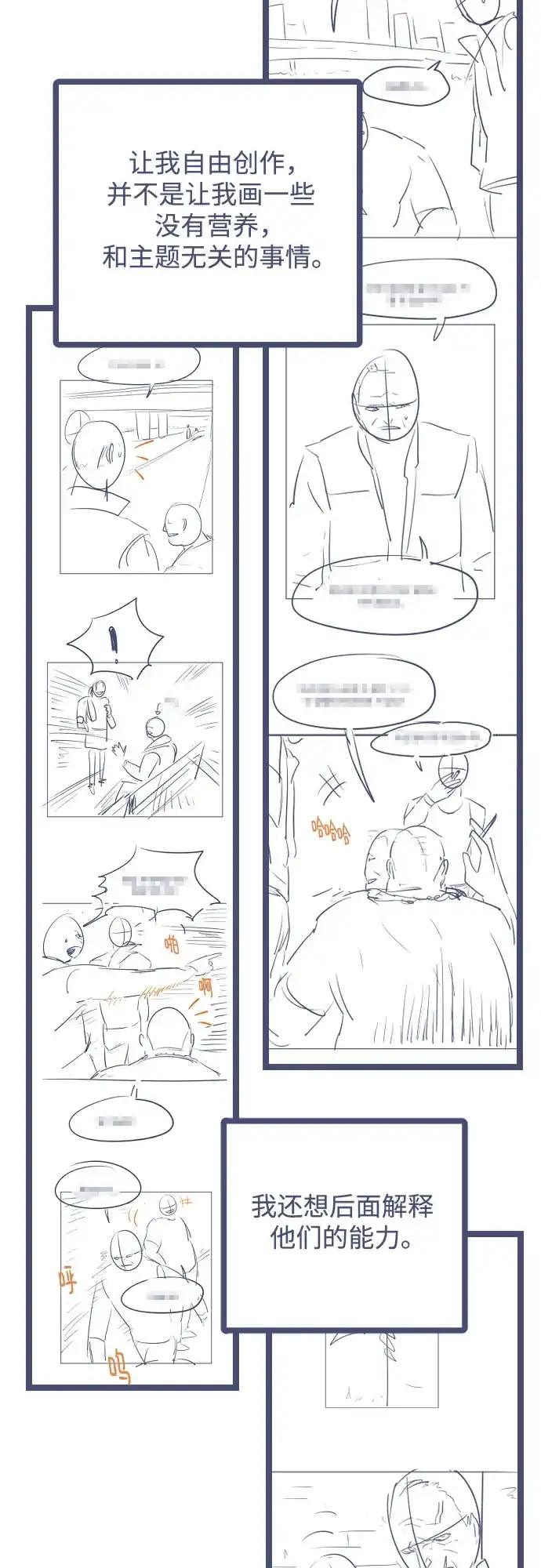 用分身自动狩猎 [第176话] 尾音 第111页