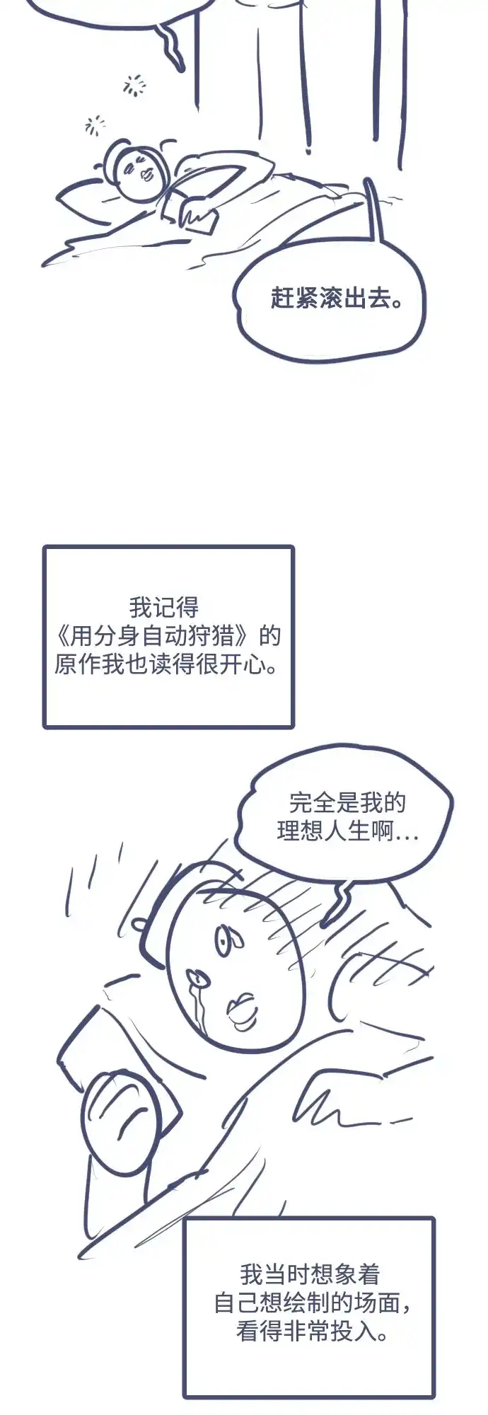 用分身自动狩猎 [第176话] 尾音 第97页