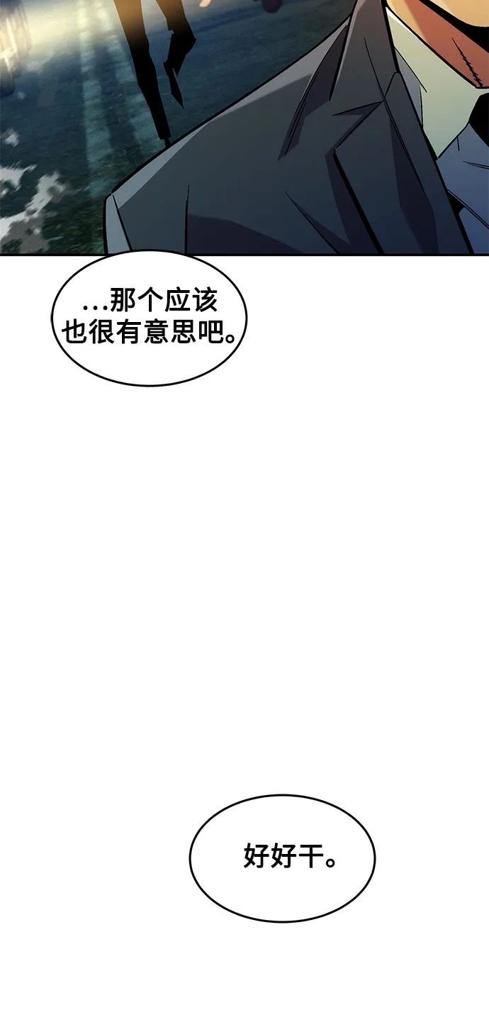 用分身自动狩猎 [第176话] 尾音 第18页