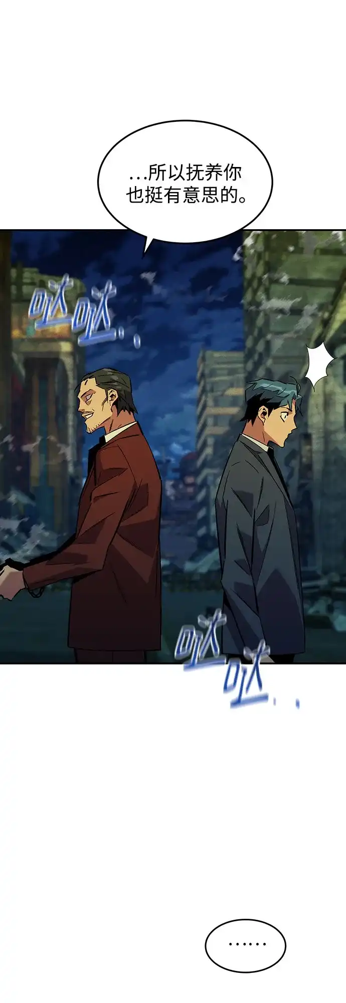 用分身自动狩猎 [第176话] 尾音 第16页