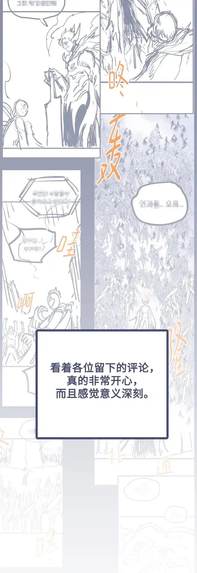 用分身自动狩猎 [第176话] 尾音 第123页