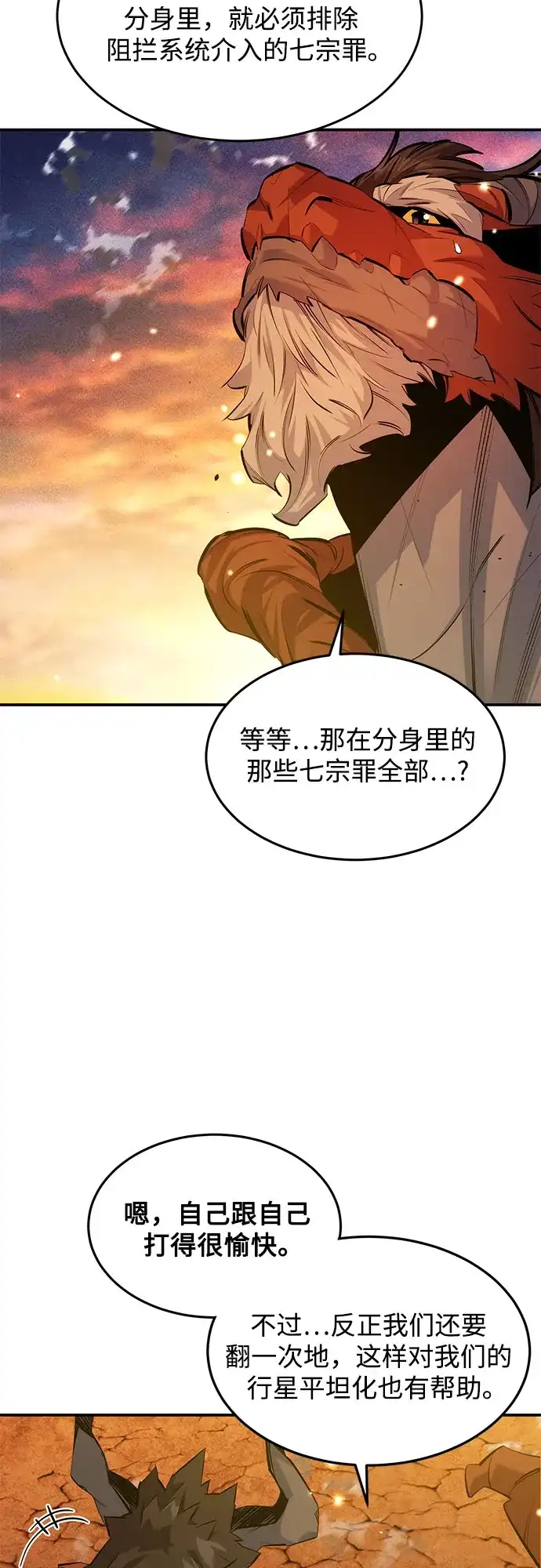 用分身自动狩猎 [第176话] 尾音 第37页