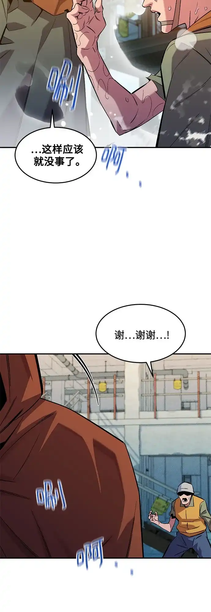用分身自动狩猎 [第176话] 尾音 第22页