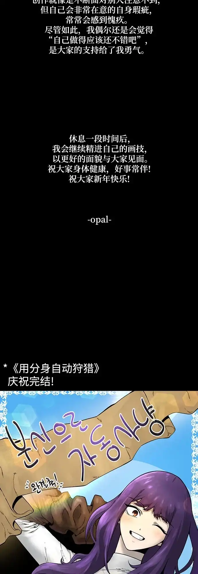 用分身自动狩猎 [第176话] 尾音 第87页