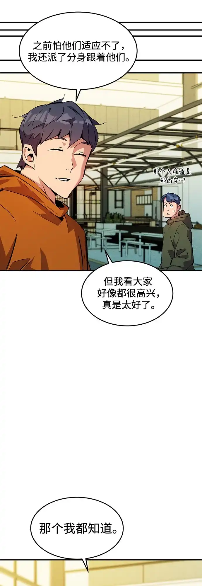 用分身自动狩猎 [第176话] 尾音 第69页