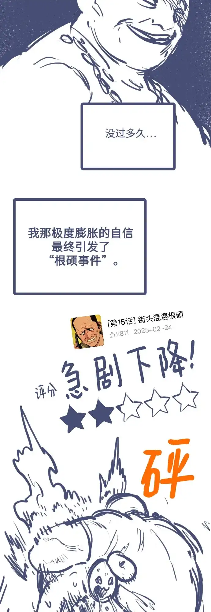 用分身自动狩猎 [第176话] 尾音 第105页