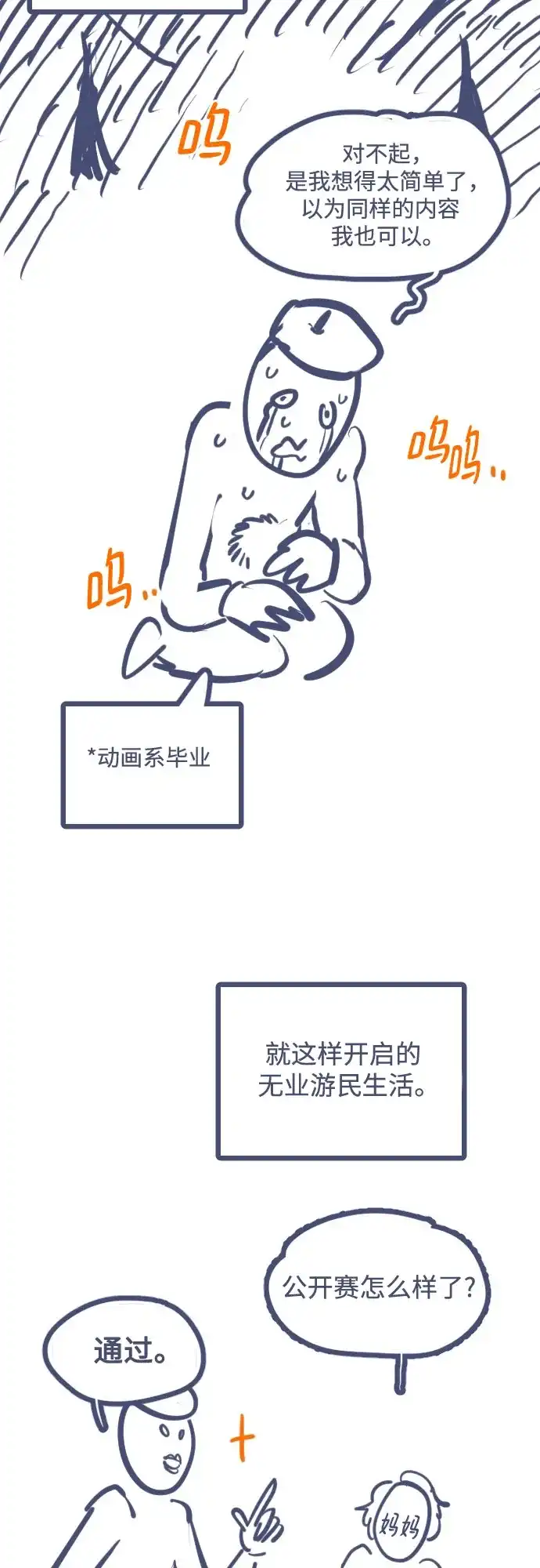 用分身自动狩猎 [第176话] 尾音 第93页
