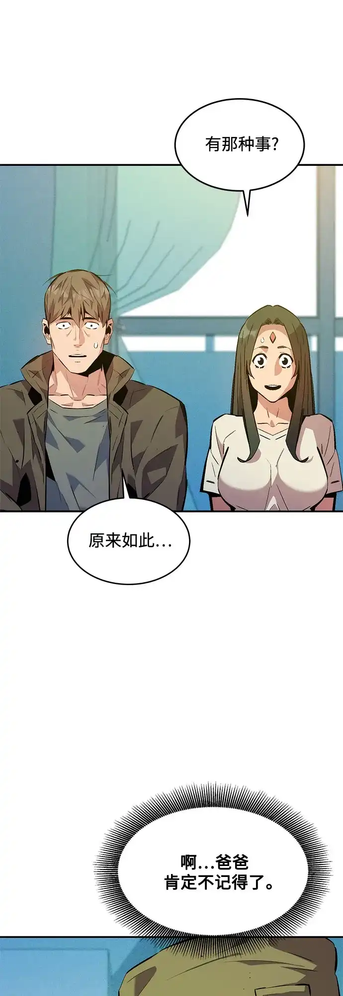 用分身自动狩猎 [第176话] 尾音 第47页