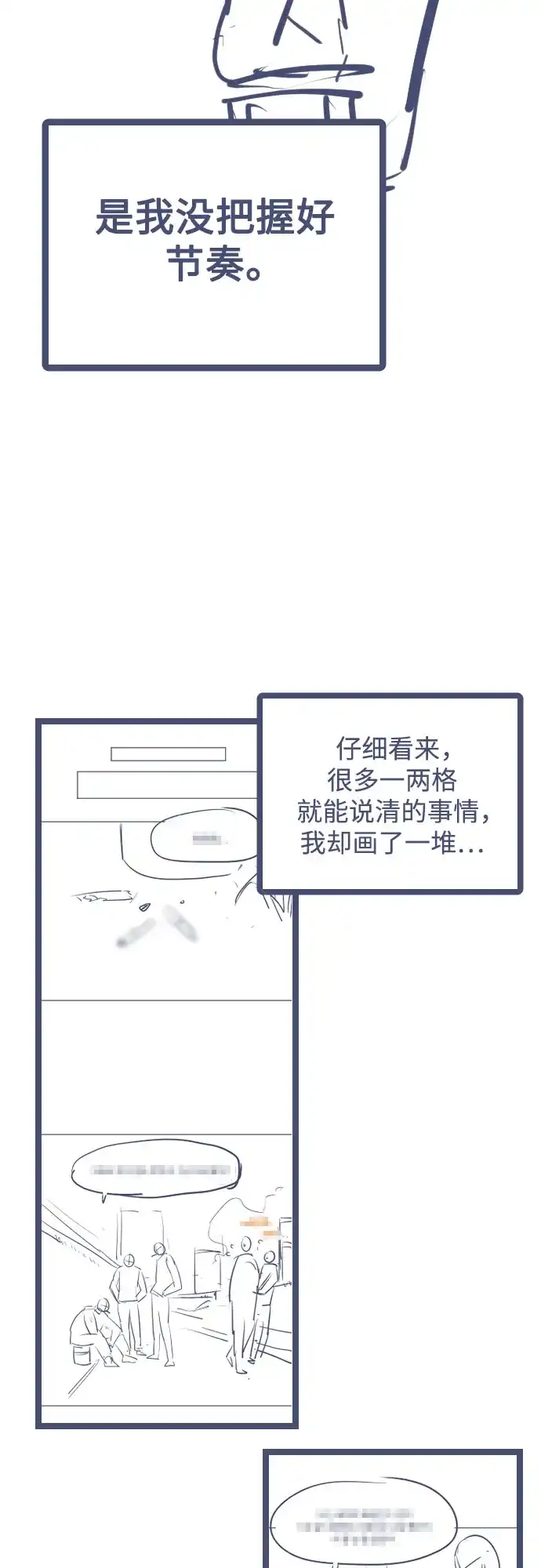 用分身自动狩猎 [第176话] 尾音 第110页