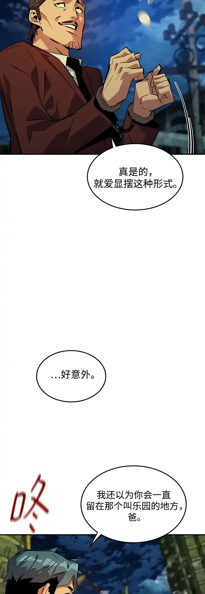用分身自动狩猎 [第176话] 尾音 第13页