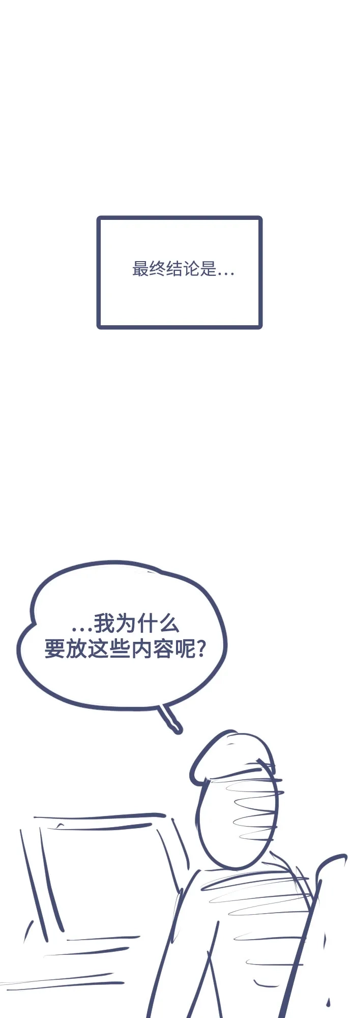 用分身自动狩猎 [第176话] 尾音 第109页