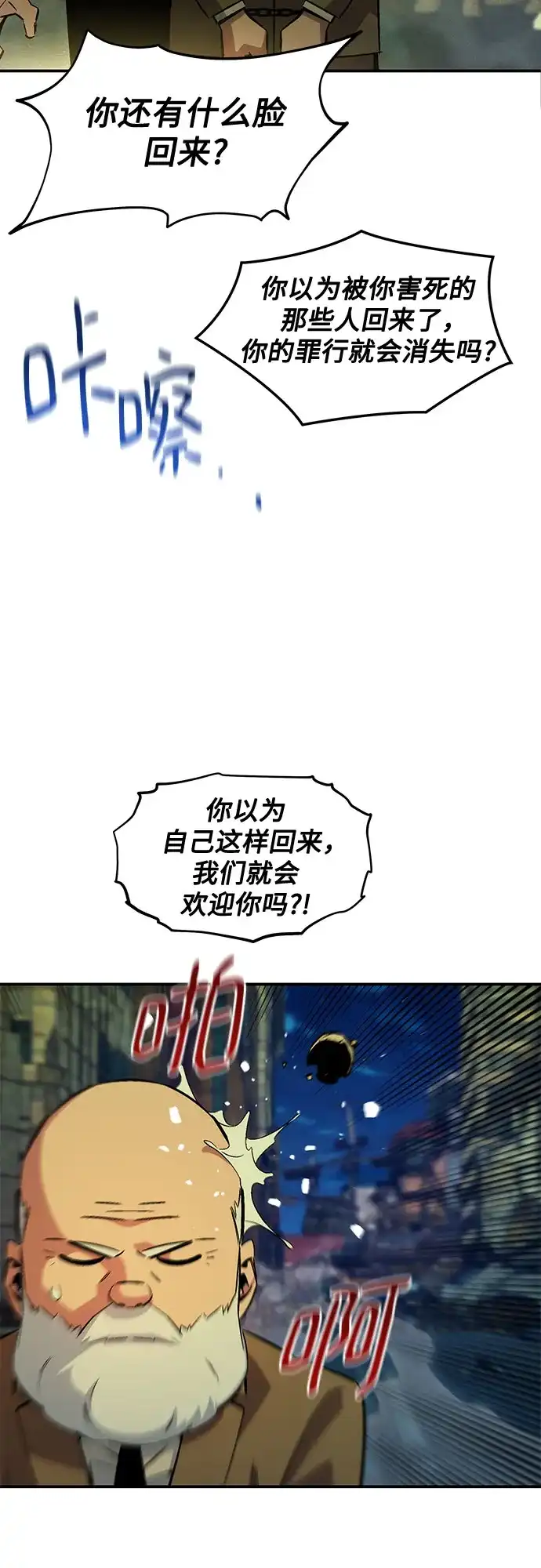 用分身自动狩猎 [第176话] 尾音 第7页