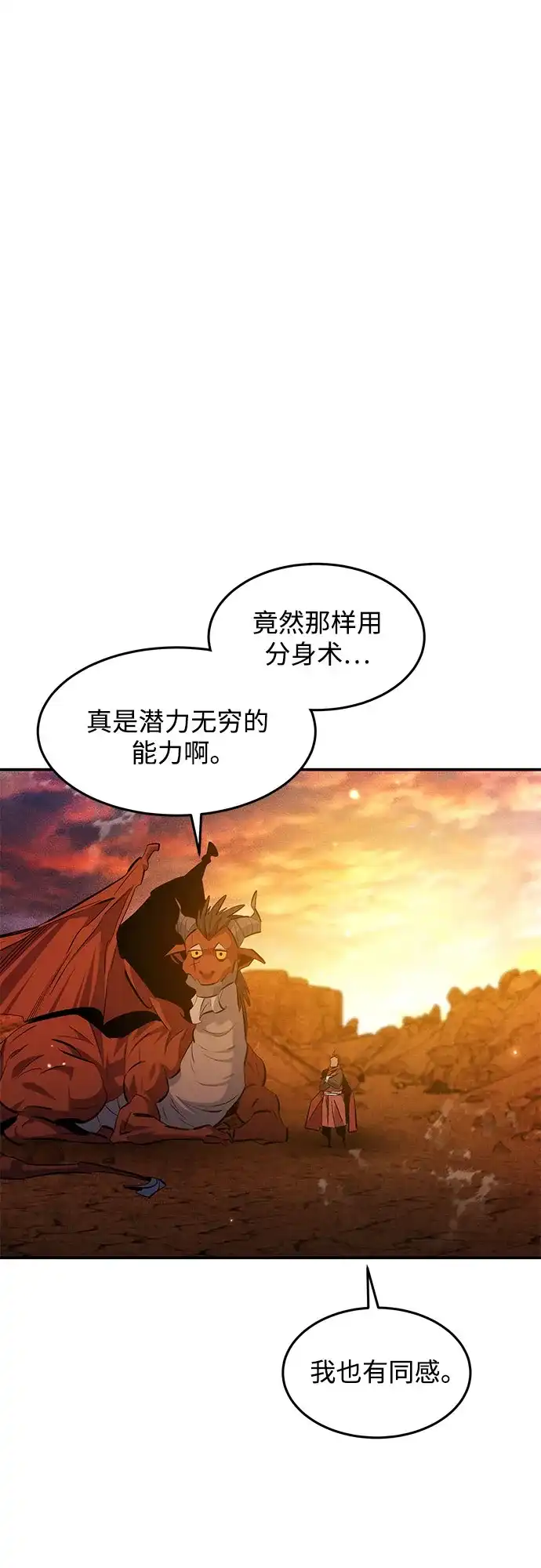 用分身自动狩猎 [第176话] 尾音 第41页