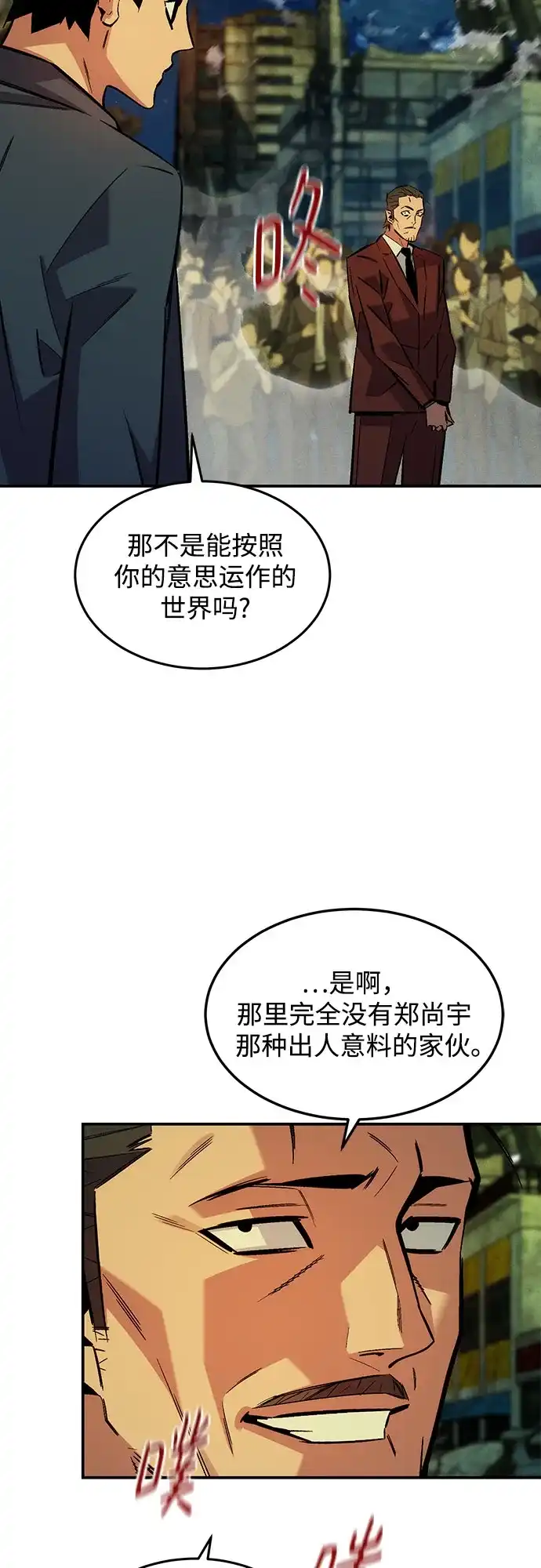 用分身自动狩猎 [第176话] 尾音 第14页