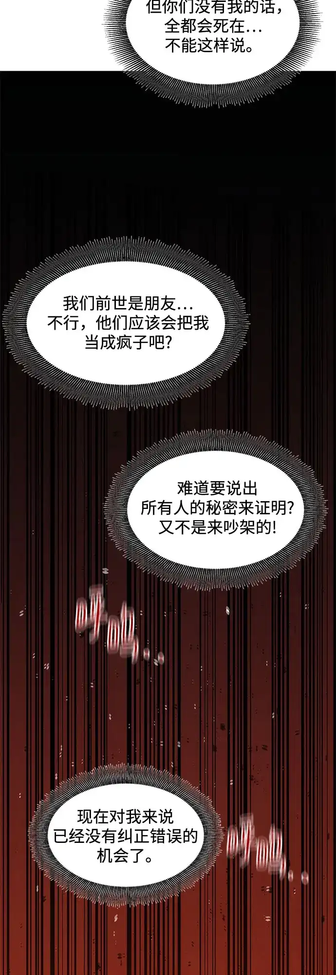 用分身自动狩猎 [第176话] 尾音 第58页