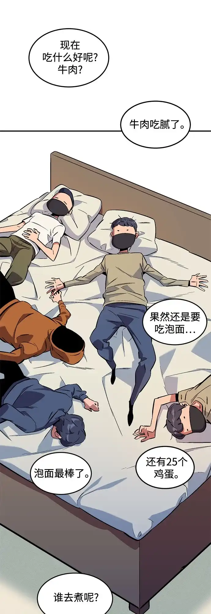 用分身自动狩猎 [第176话] 尾音 第77页