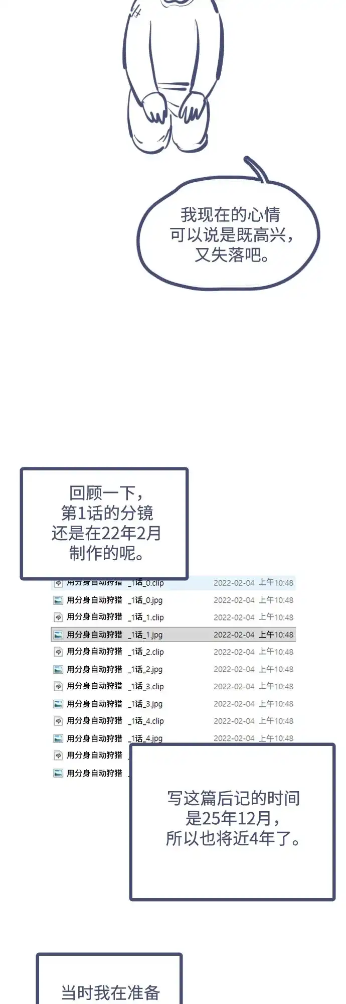 用分身自动狩猎 [第176话] 尾音 第89页